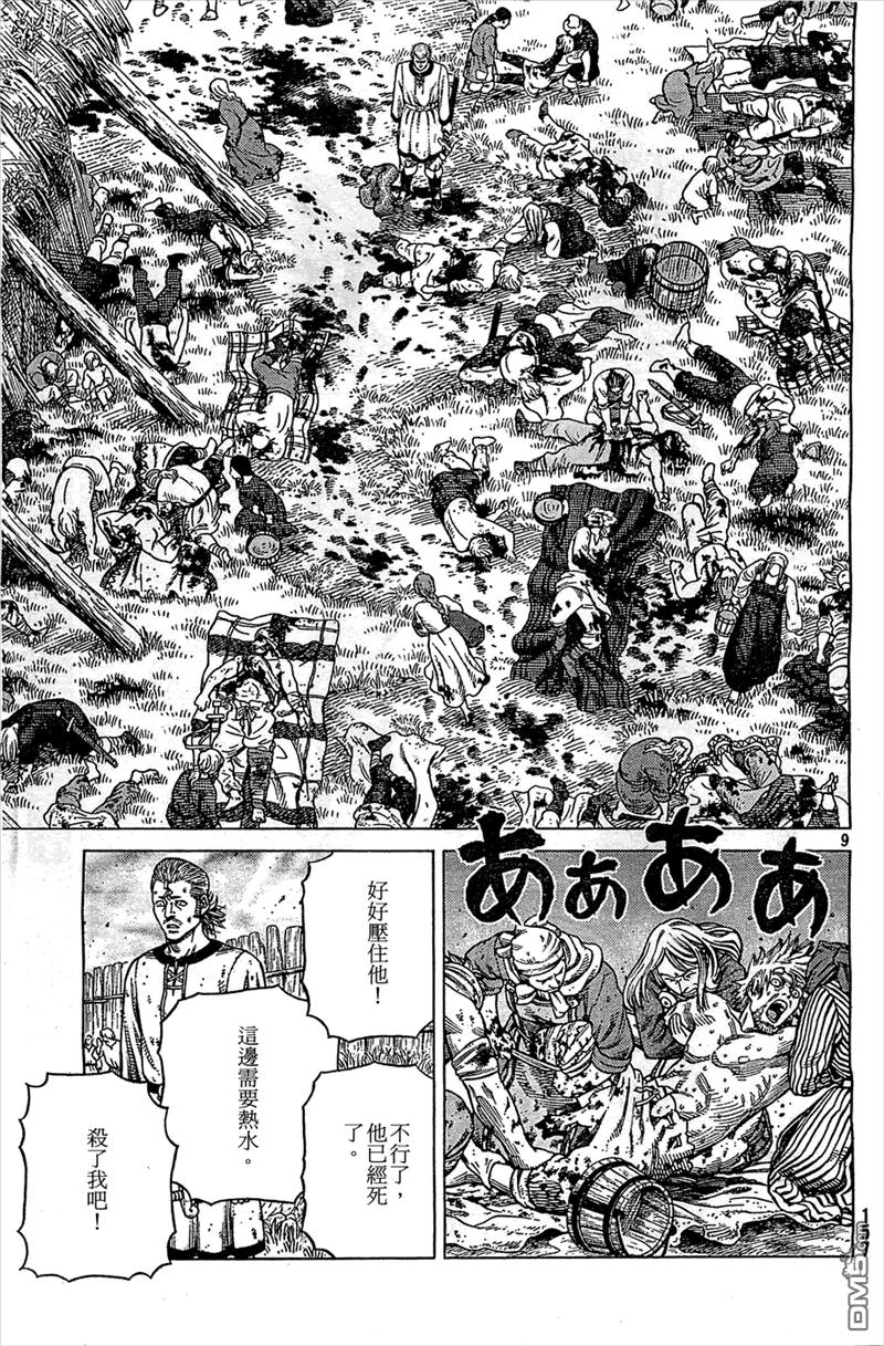 《冰海战记》094 劝降 第9页