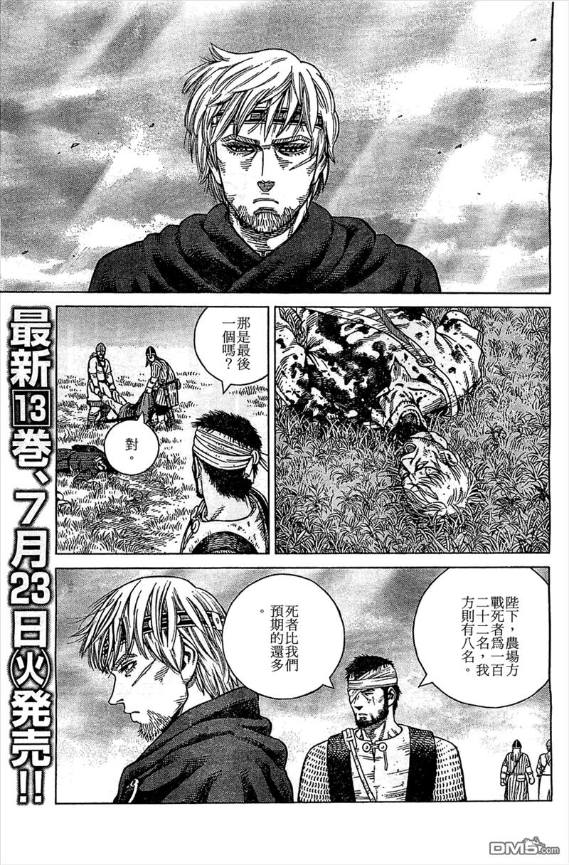 《冰海战记》094 劝降 第1页
