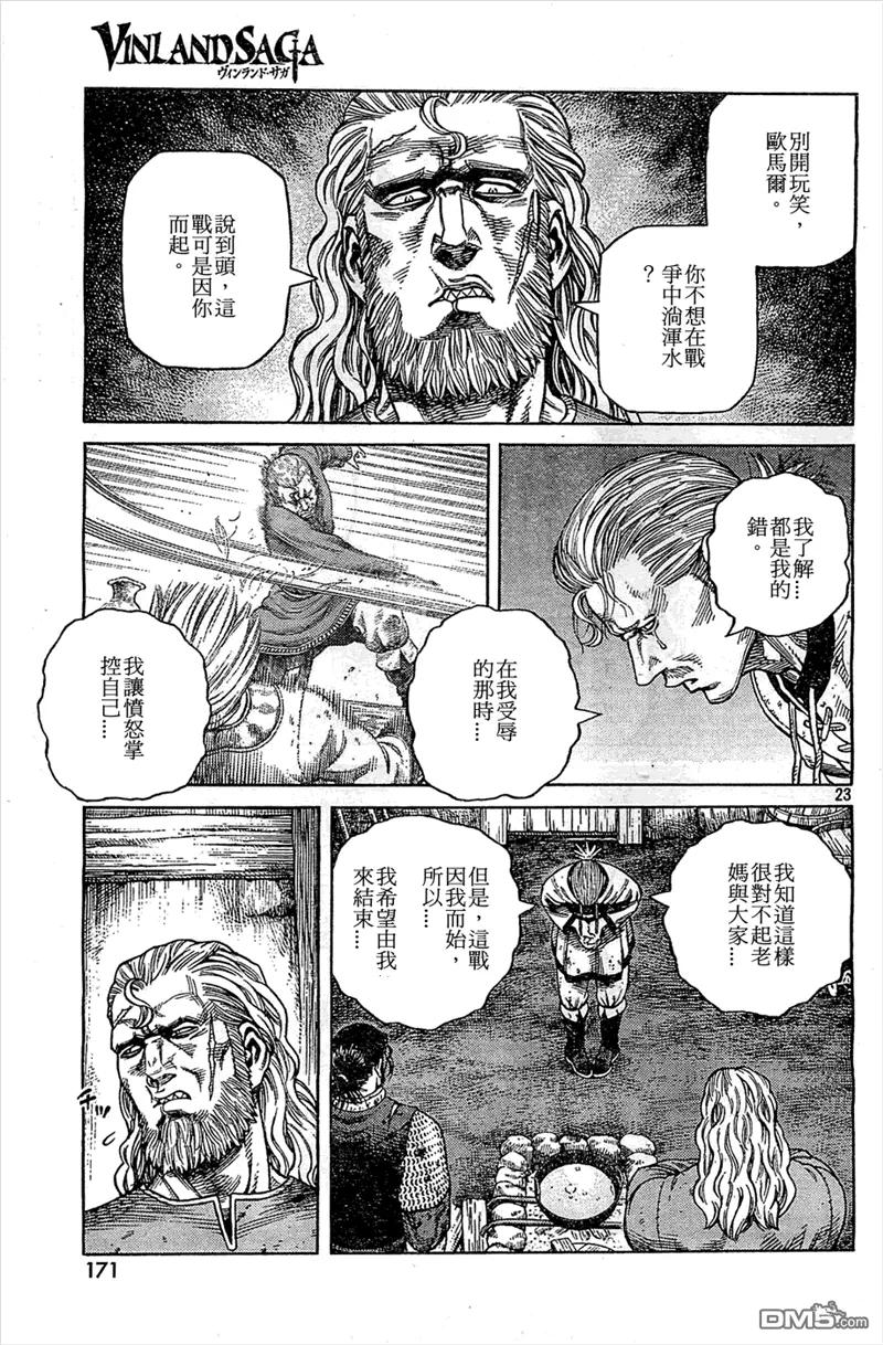 《冰海战记》094 劝降 第23页