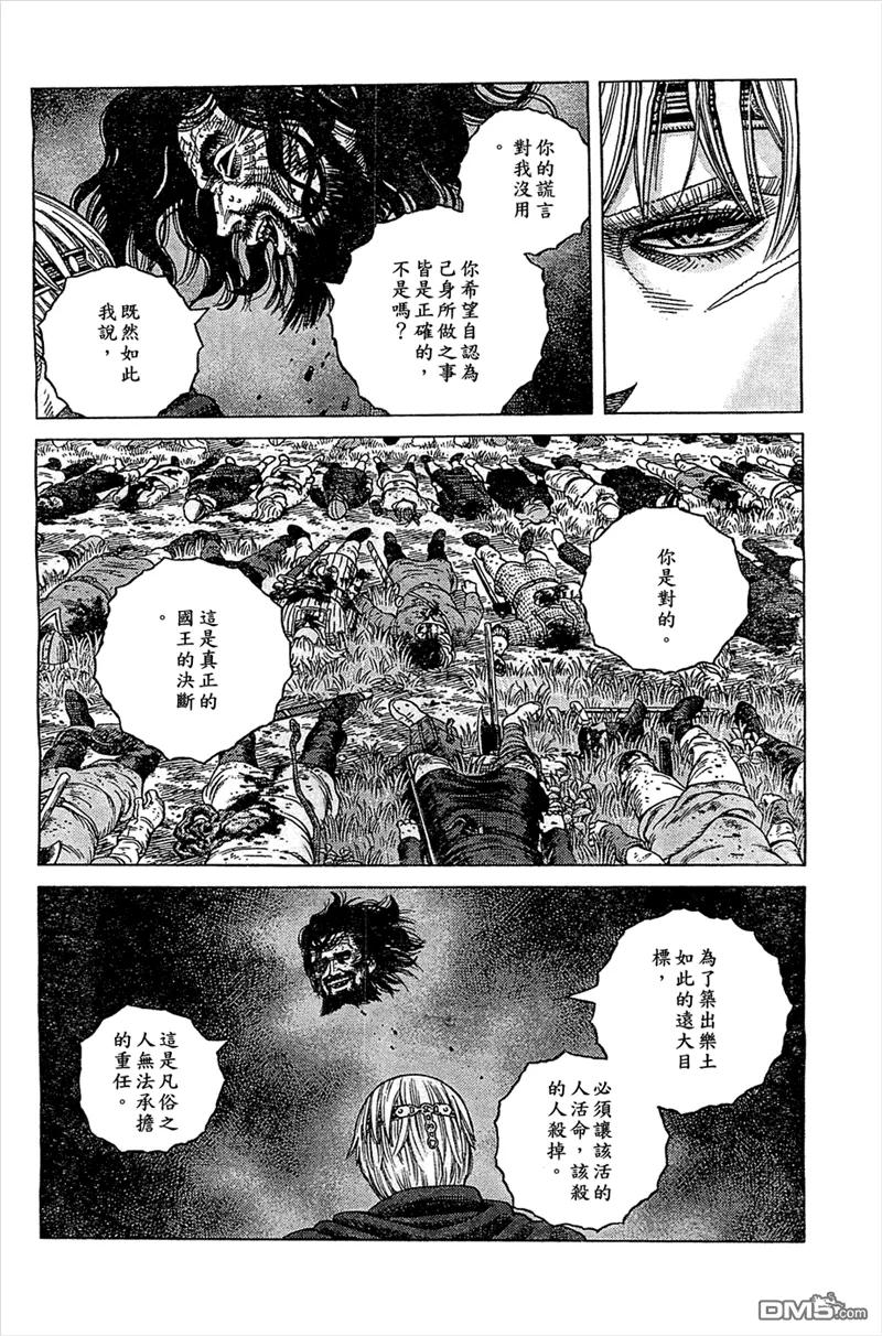 《冰海战记》094 劝降 第6页