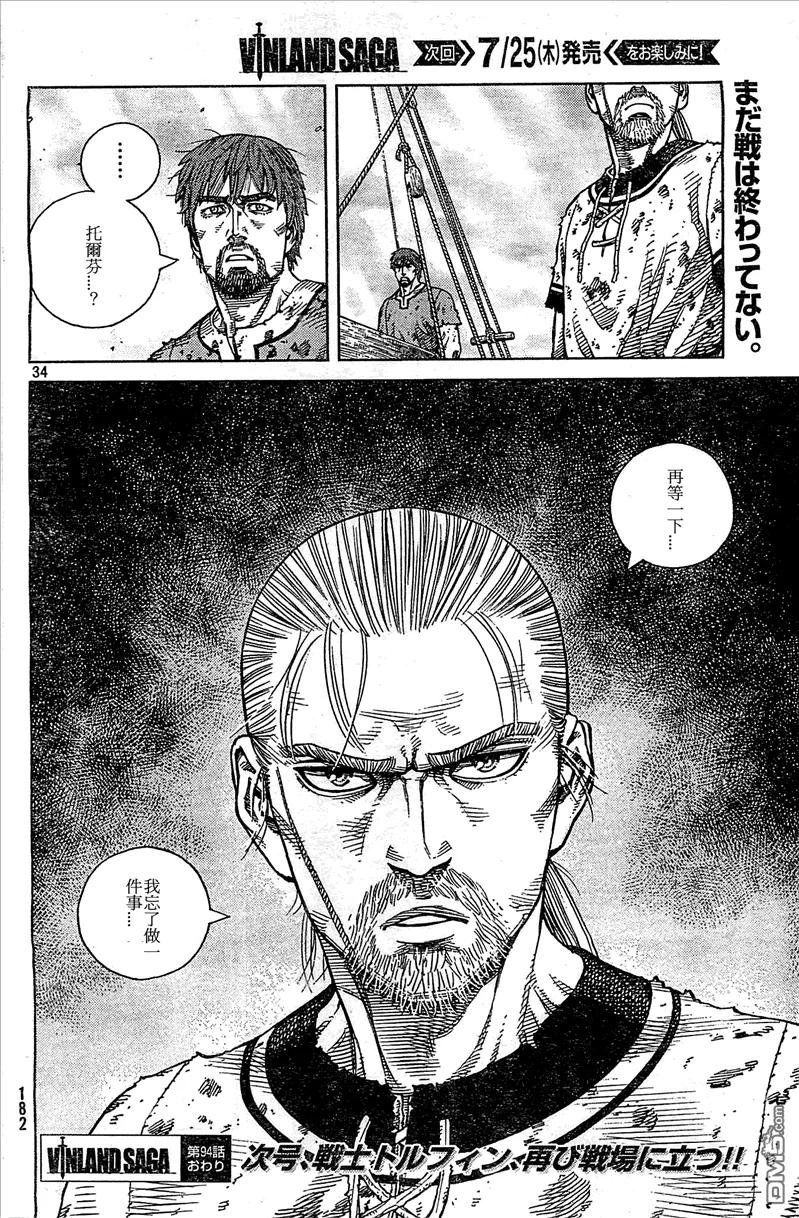 《冰海战记》094 劝降 第34页