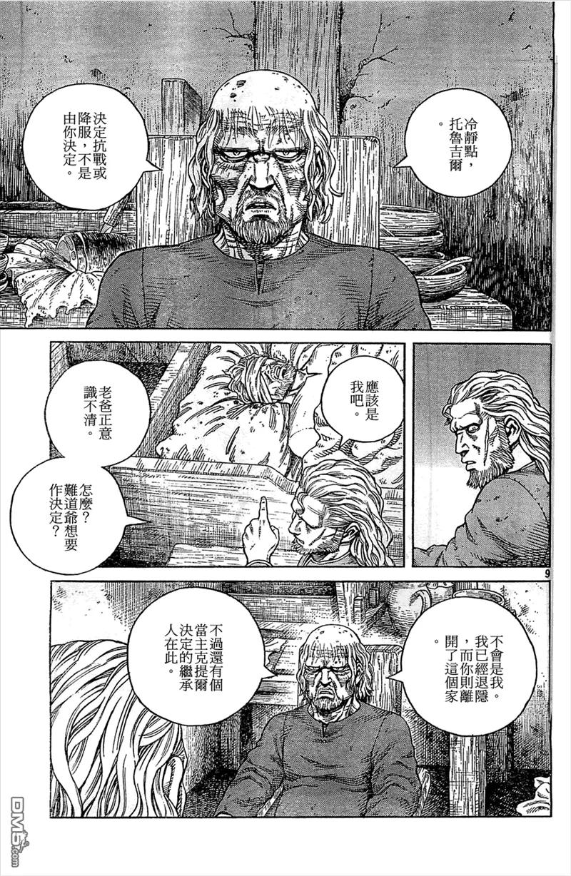 《冰海战记》094 劝降 第19页
