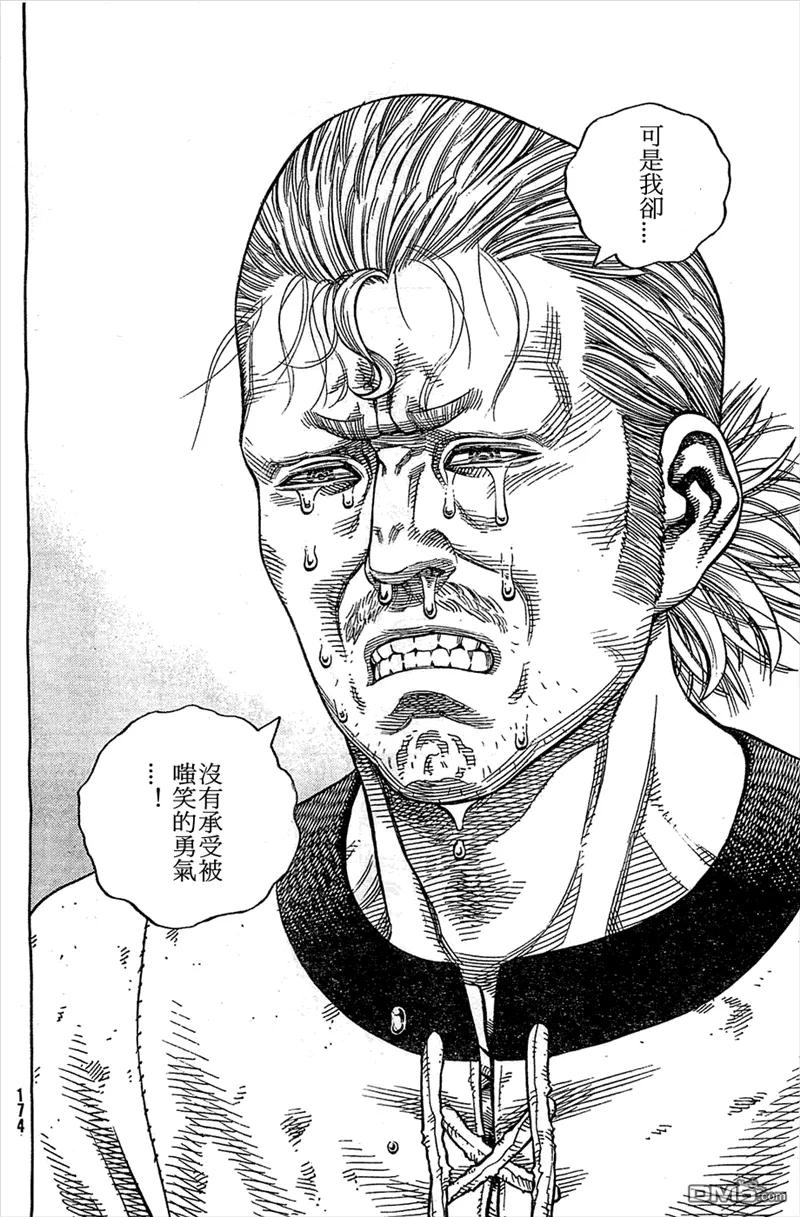 《冰海战记》094 劝降 第26页