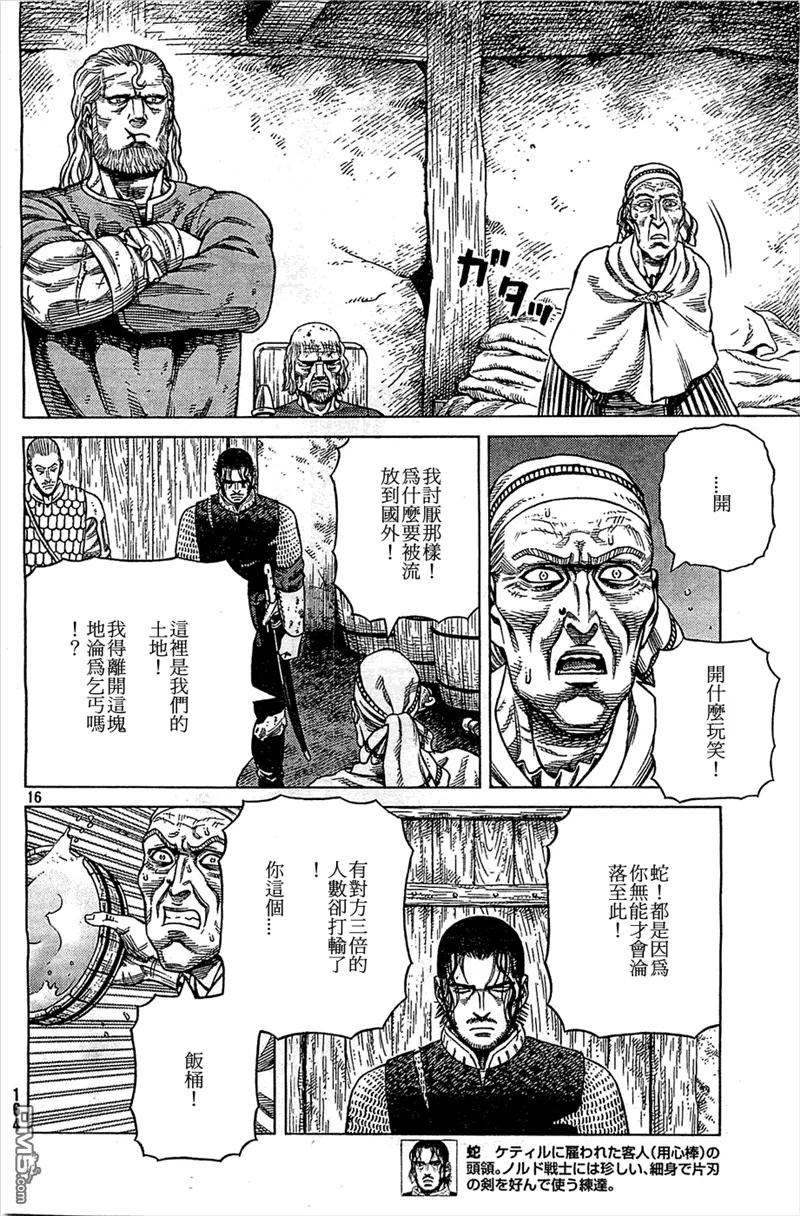 《冰海战记》094 劝降 第16页