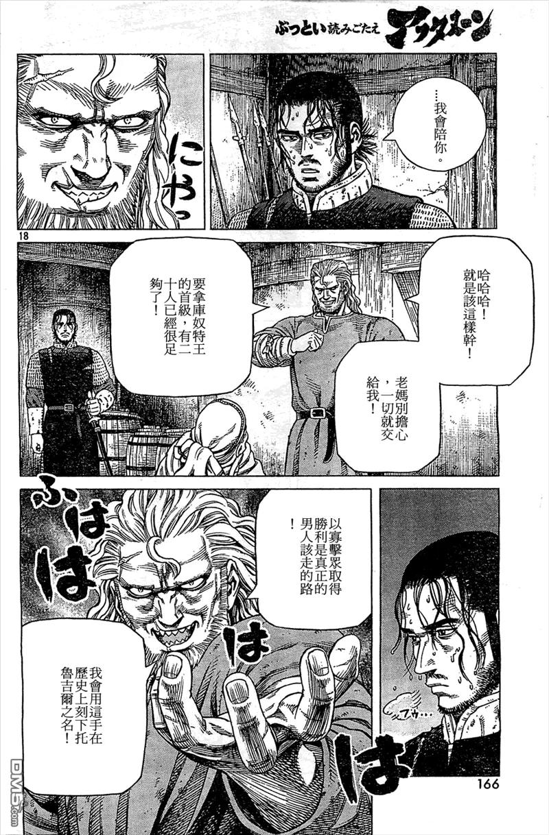 《冰海战记》094 劝降 第18页