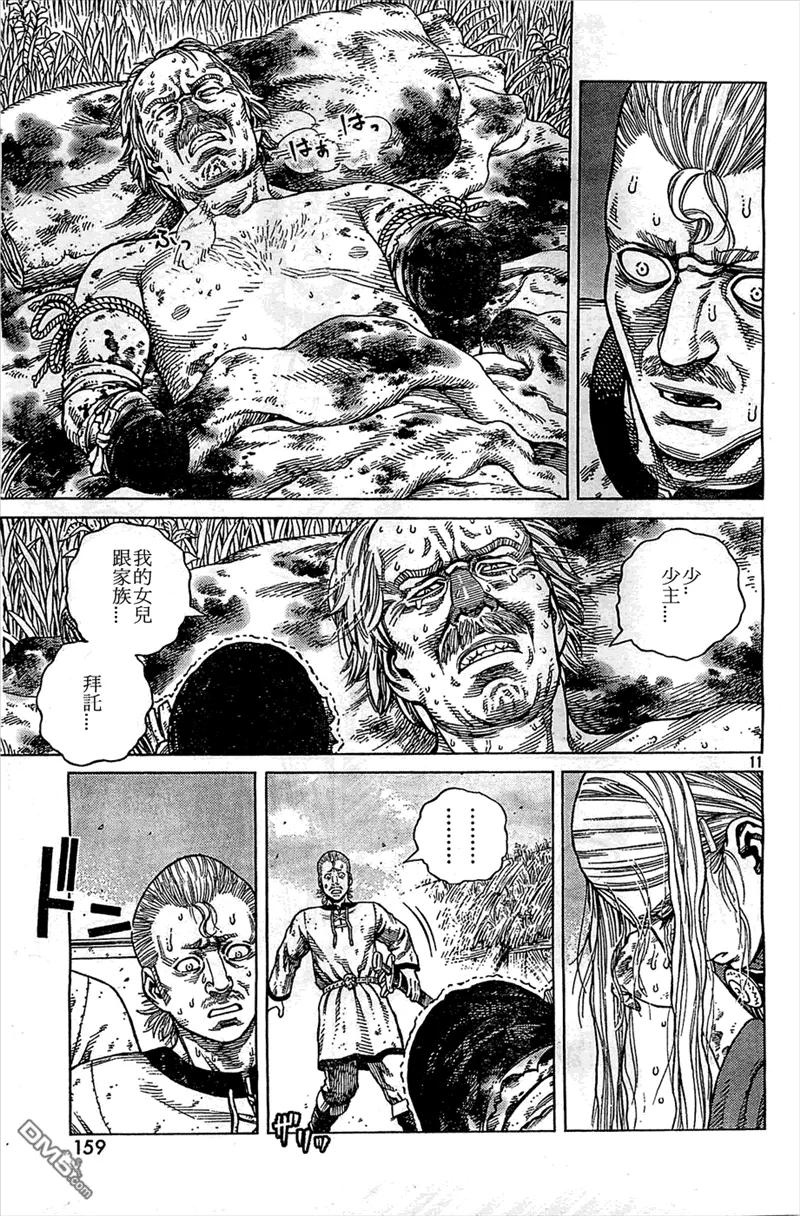 《冰海战记》094 劝降 第11页