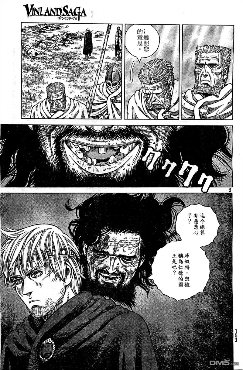 《冰海战记》094 劝降 第5页