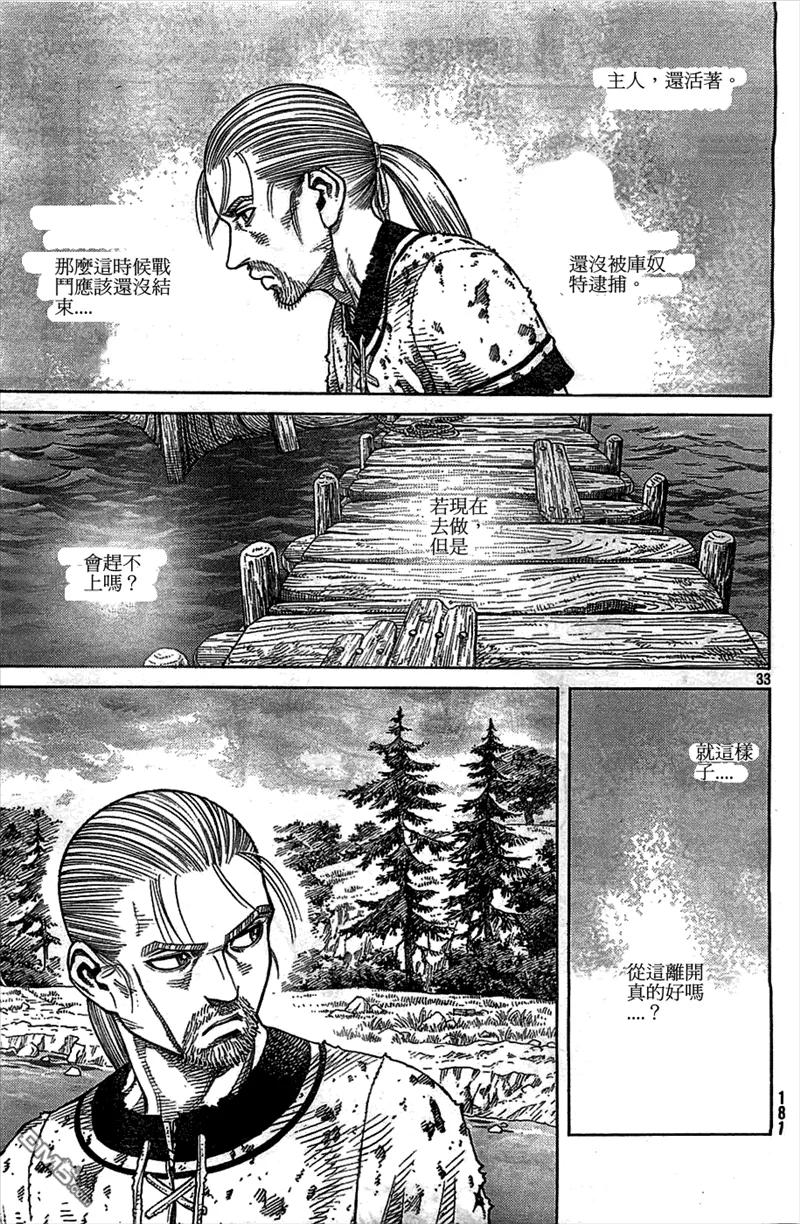 《冰海战记》094 劝降 第33页