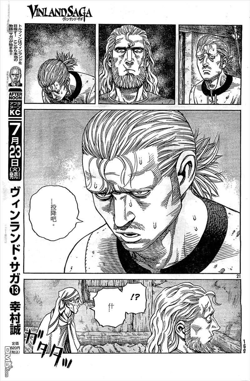 《冰海战记》094 劝降 第21页