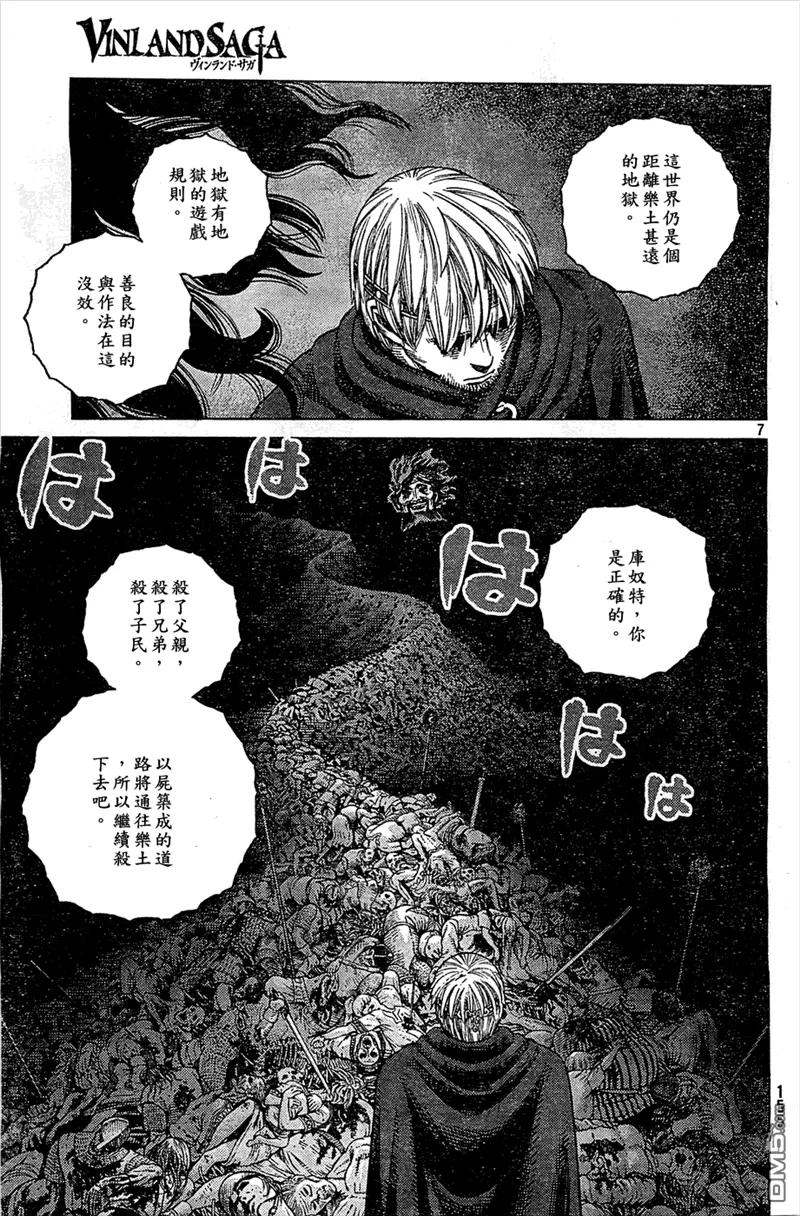 《冰海战记》094 劝降 第7页
