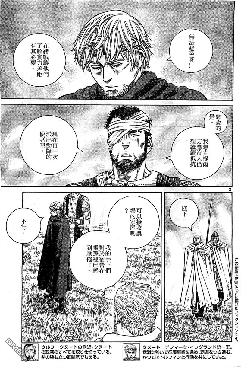 《冰海战记》094 劝降 第3页
