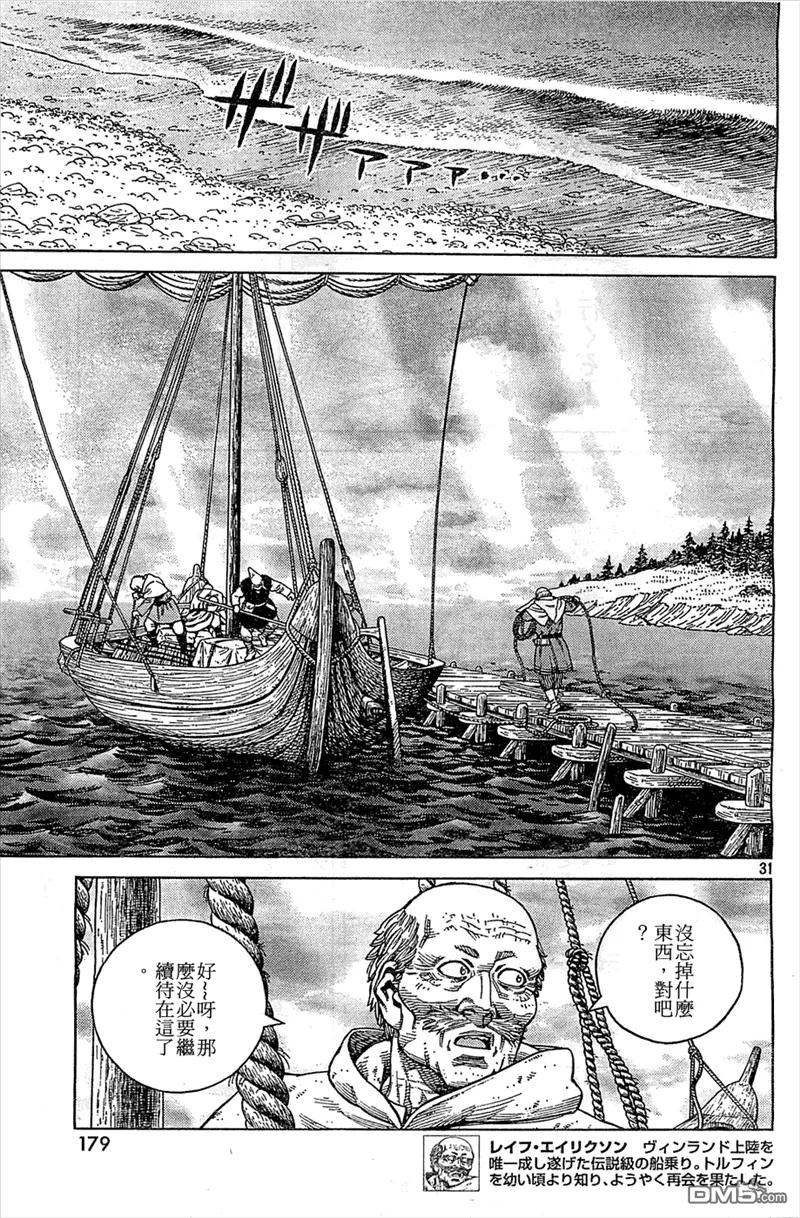 《冰海战记》094 劝降 第31页