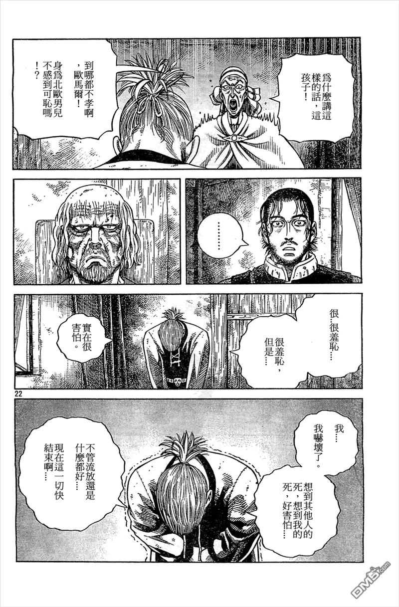 《冰海战记》094 劝降 第22页