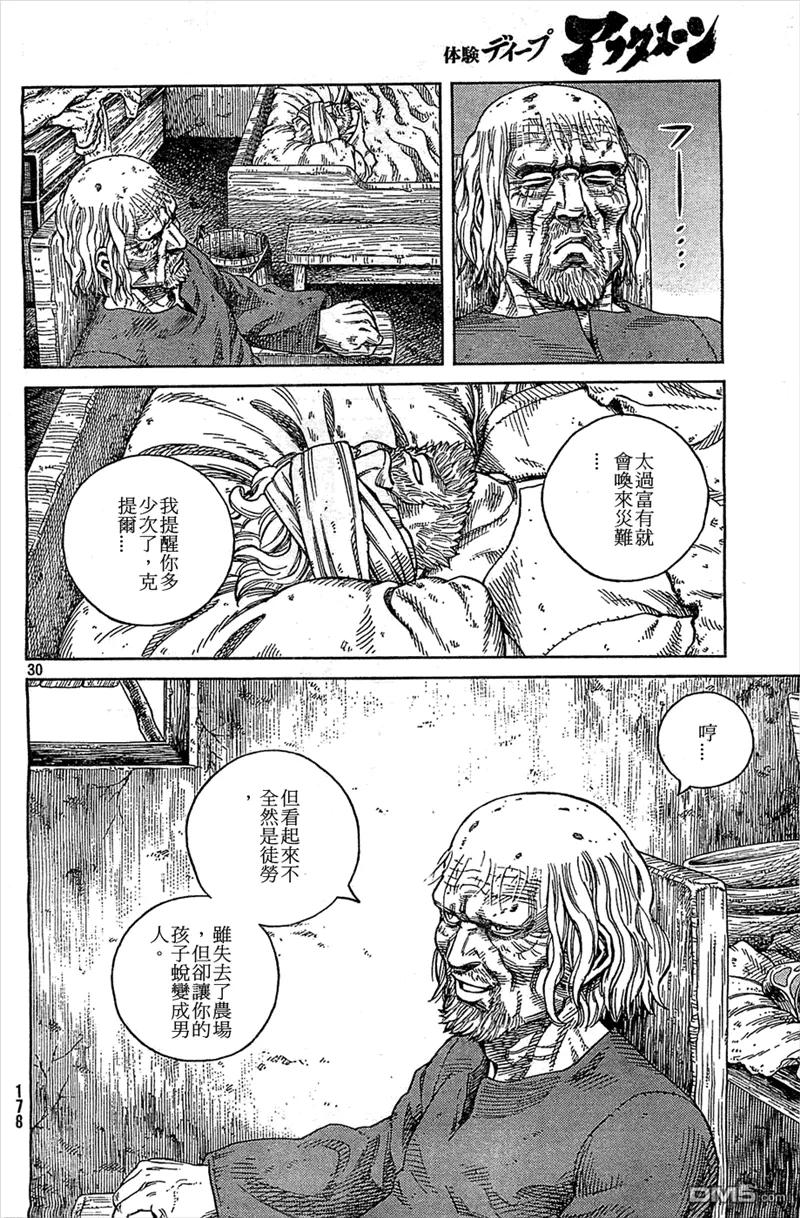 《冰海战记》094 劝降 第30页