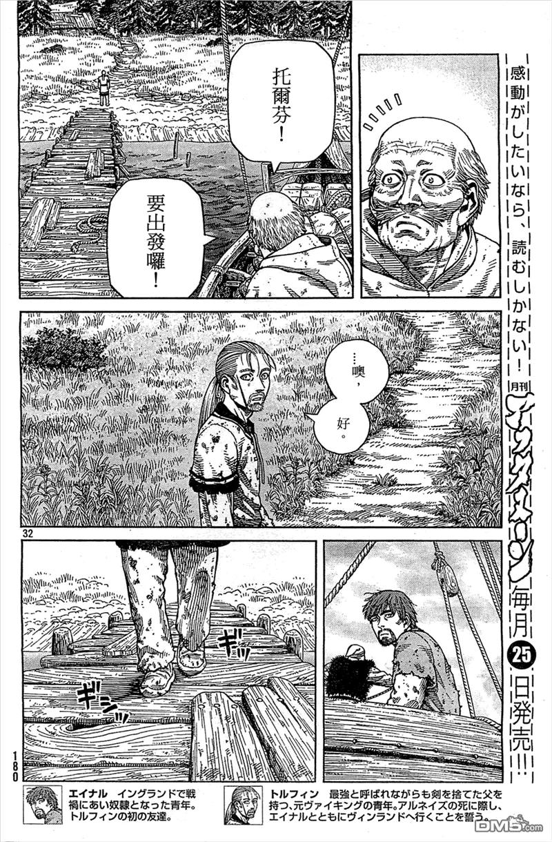 《冰海战记》094 劝降 第32页