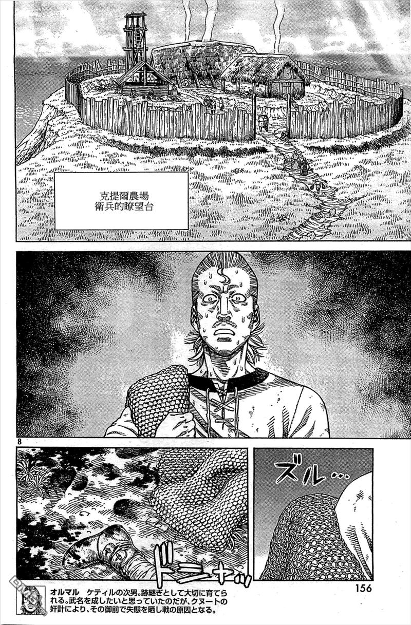 《冰海战记》094 劝降 第8页