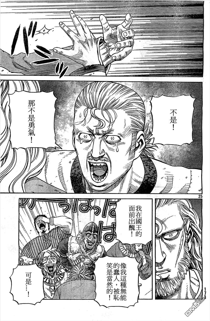 《冰海战记》094 劝降 第25页