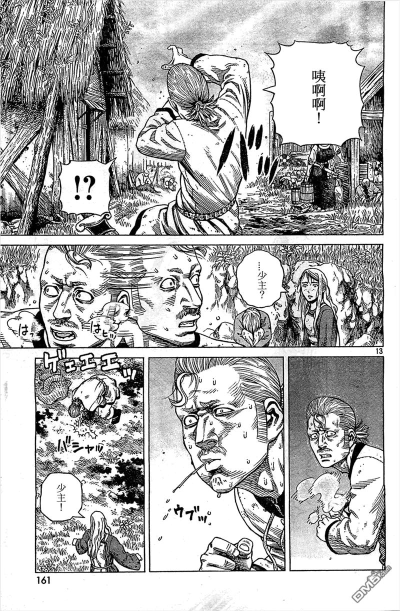 《冰海战记》094 劝降 第13页