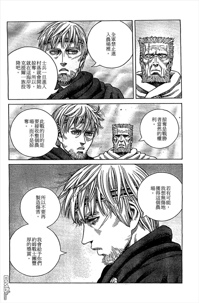 《冰海战记》094 劝降 第4页