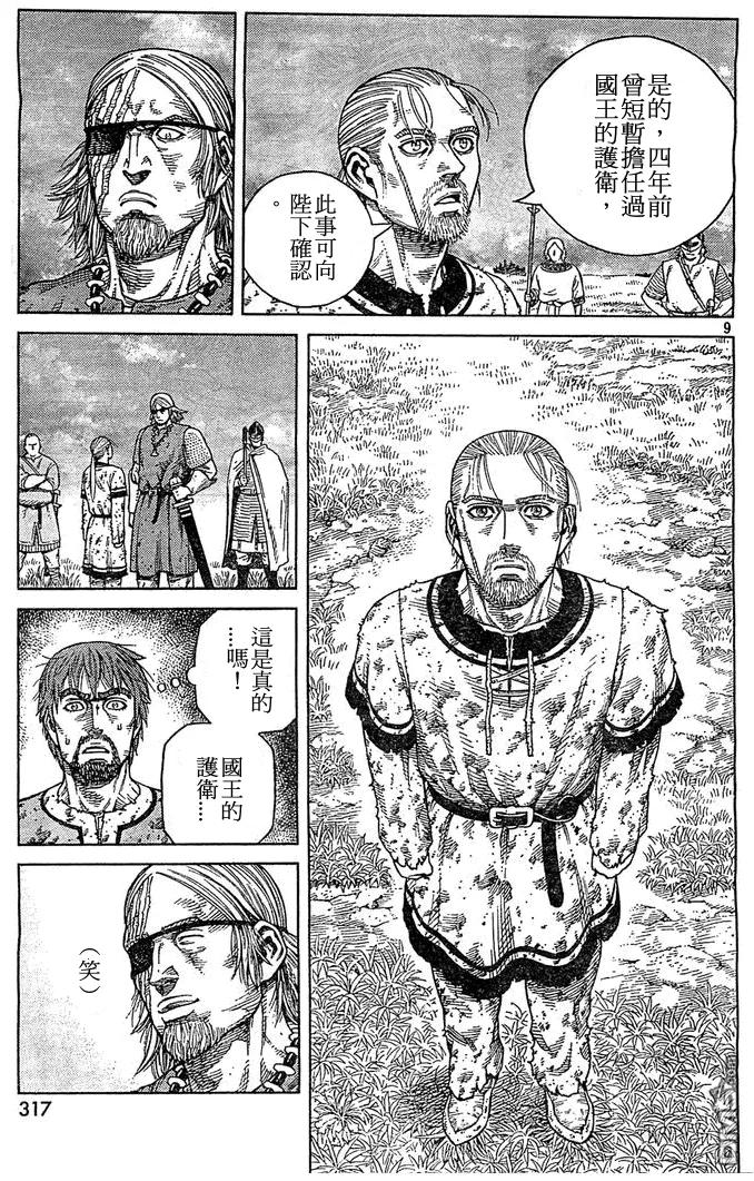《冰海战记》095 忘拿的东西 第9页