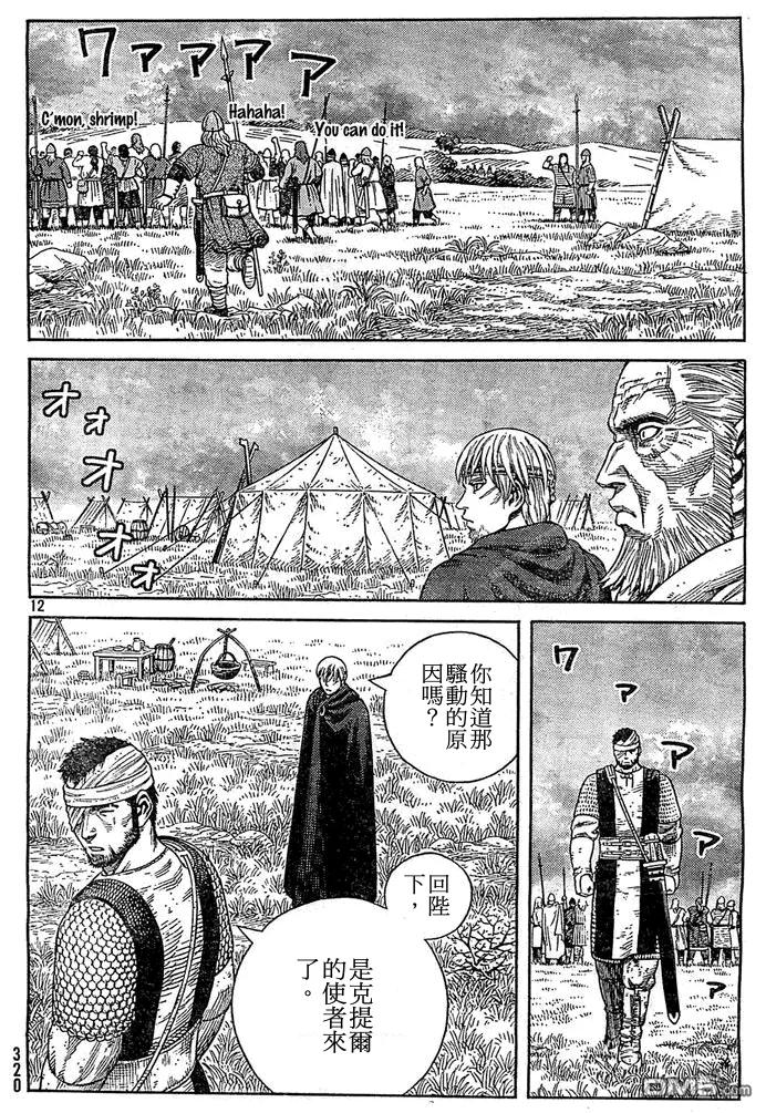 《冰海战记》095 忘拿的东西 第12页