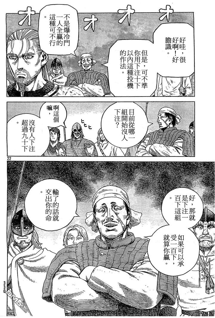 《冰海战记》095 忘拿的东西 第22页