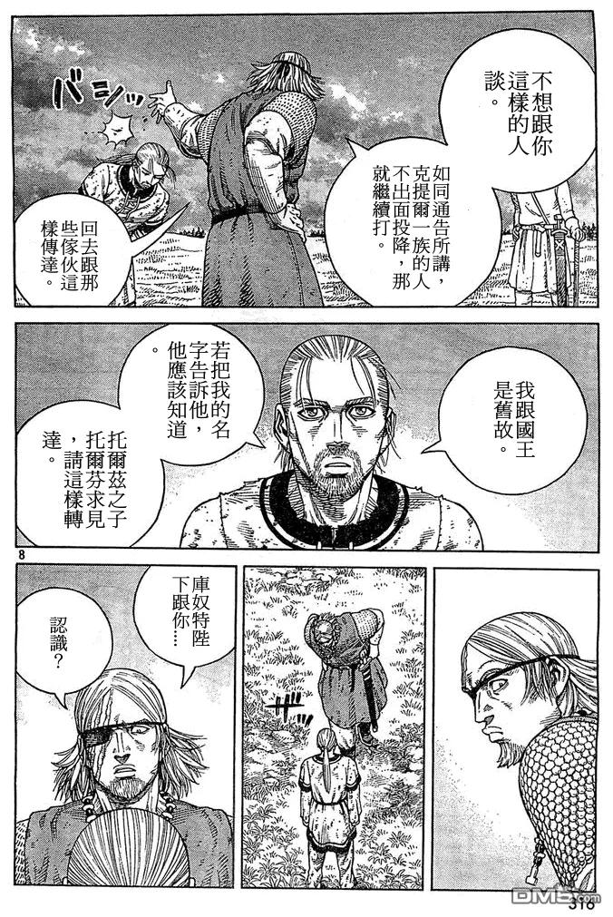 《冰海战记》095 忘拿的东西 第8页