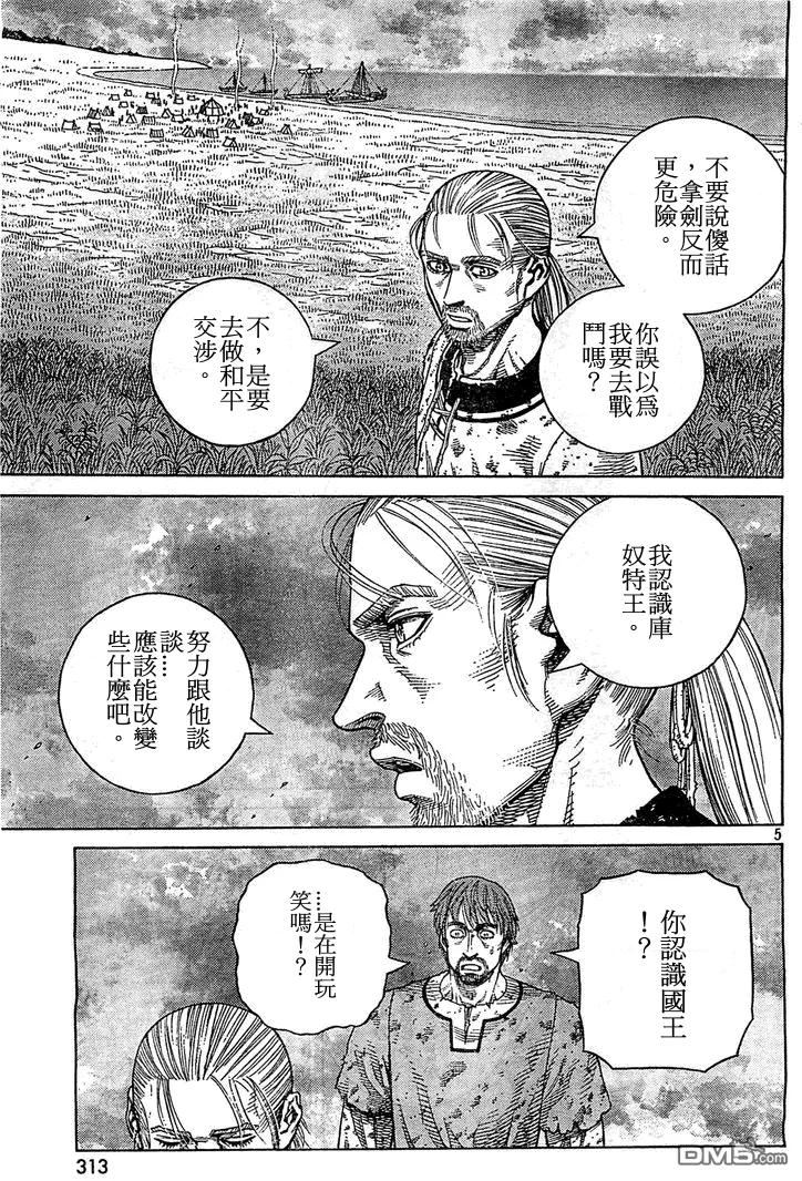 《冰海战记》095 忘拿的东西 第5页