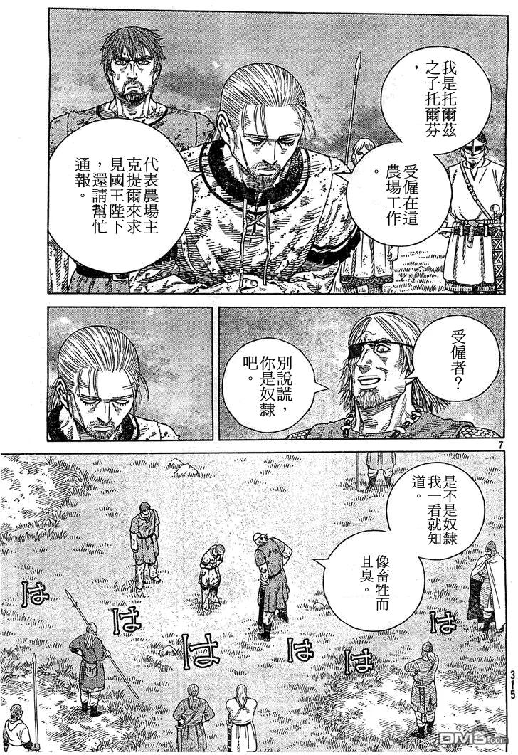 《冰海战记》095 忘拿的东西 第7页