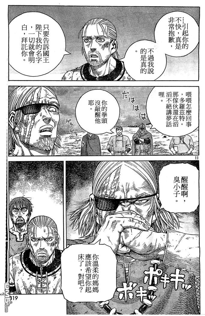 《冰海战记》095 忘拿的东西 第11页