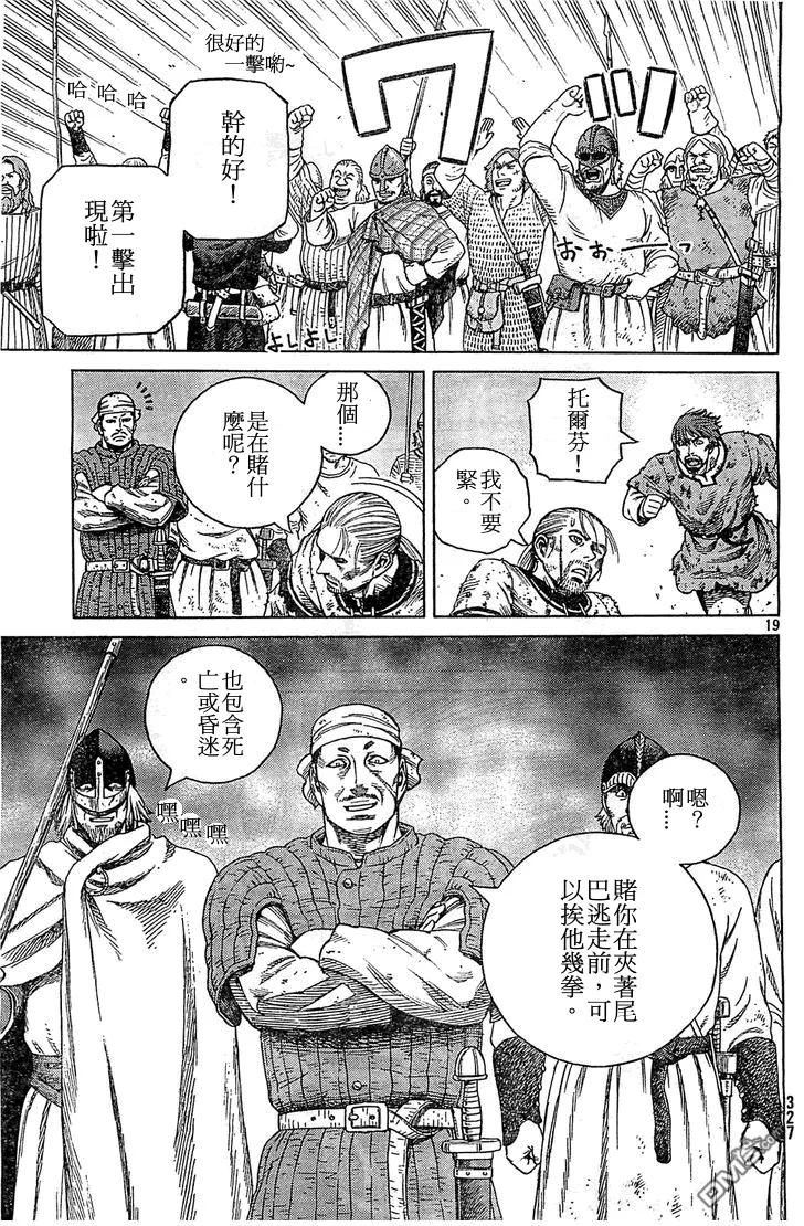 《冰海战记》095 忘拿的东西 第19页