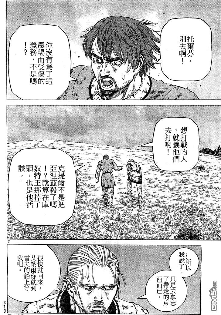 《冰海战记》095 忘拿的东西 第2页