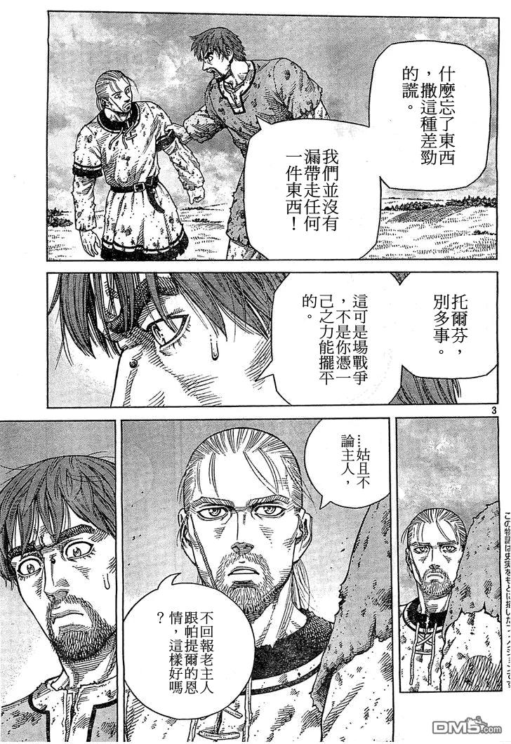 《冰海战记》095 忘拿的东西 第3页