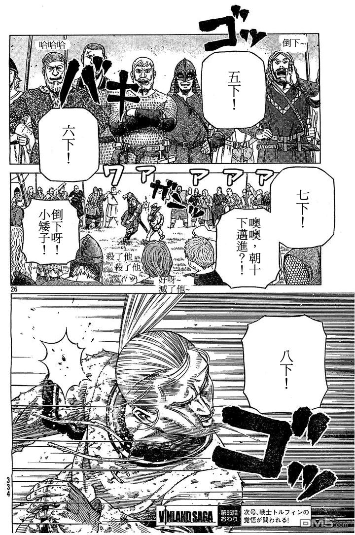 《冰海战记》095 忘拿的东西 第26页