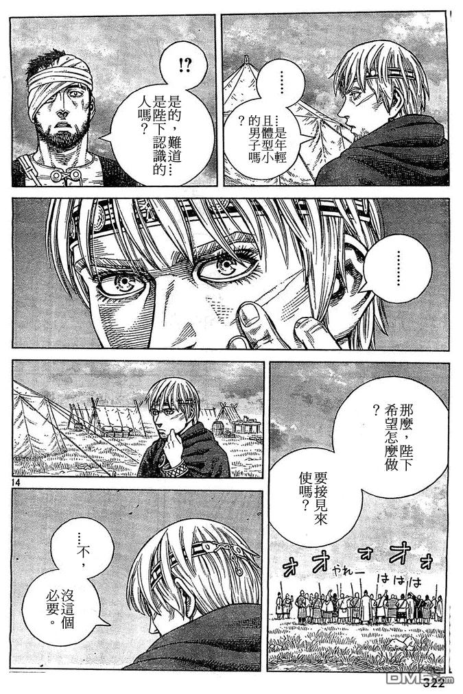《冰海战记》095 忘拿的东西 第14页