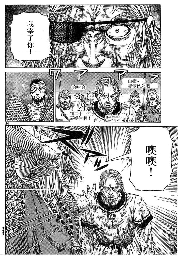 《冰海战记》095 忘拿的东西 第24页