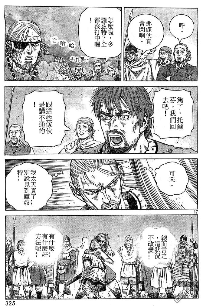 《冰海战记》095 忘拿的东西 第17页