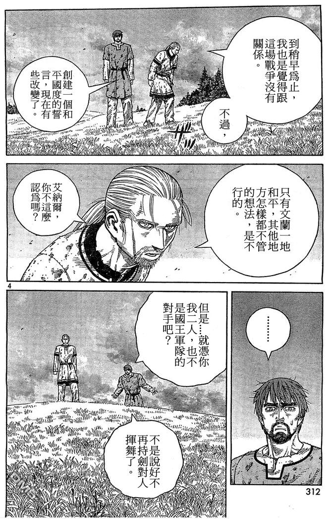 《冰海战记》095 忘拿的东西 第4页