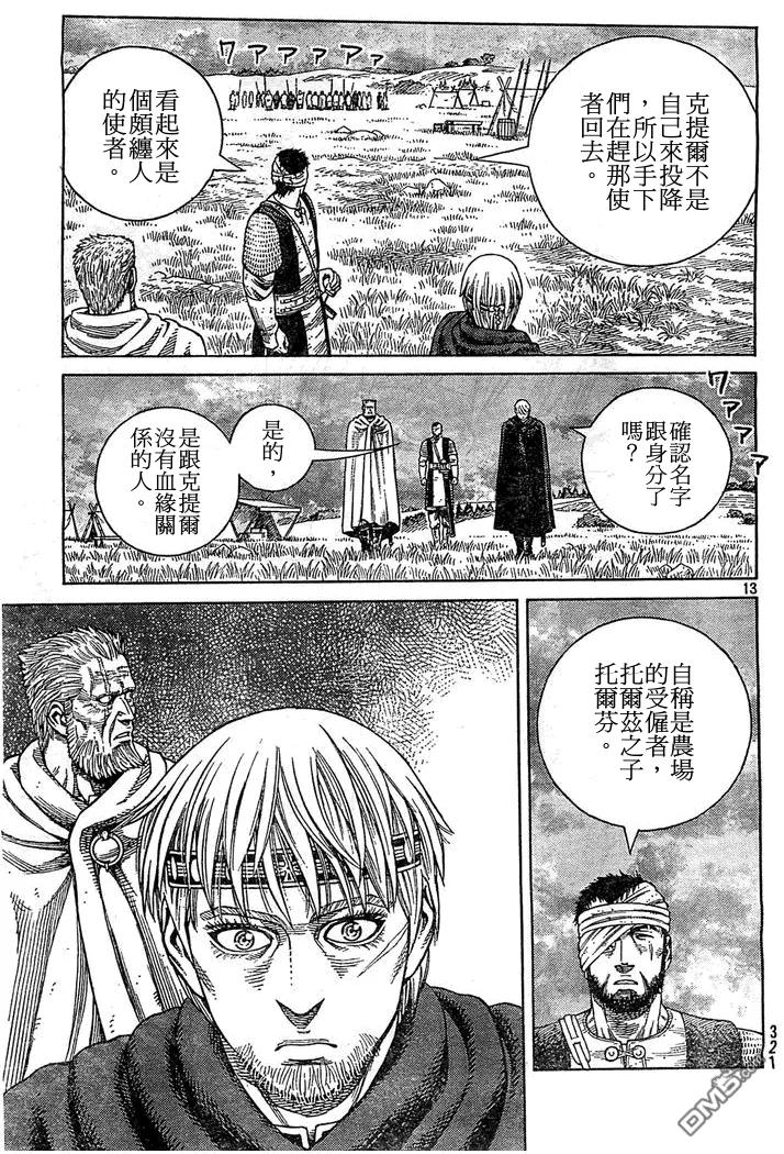 《冰海战记》095 忘拿的东西 第13页