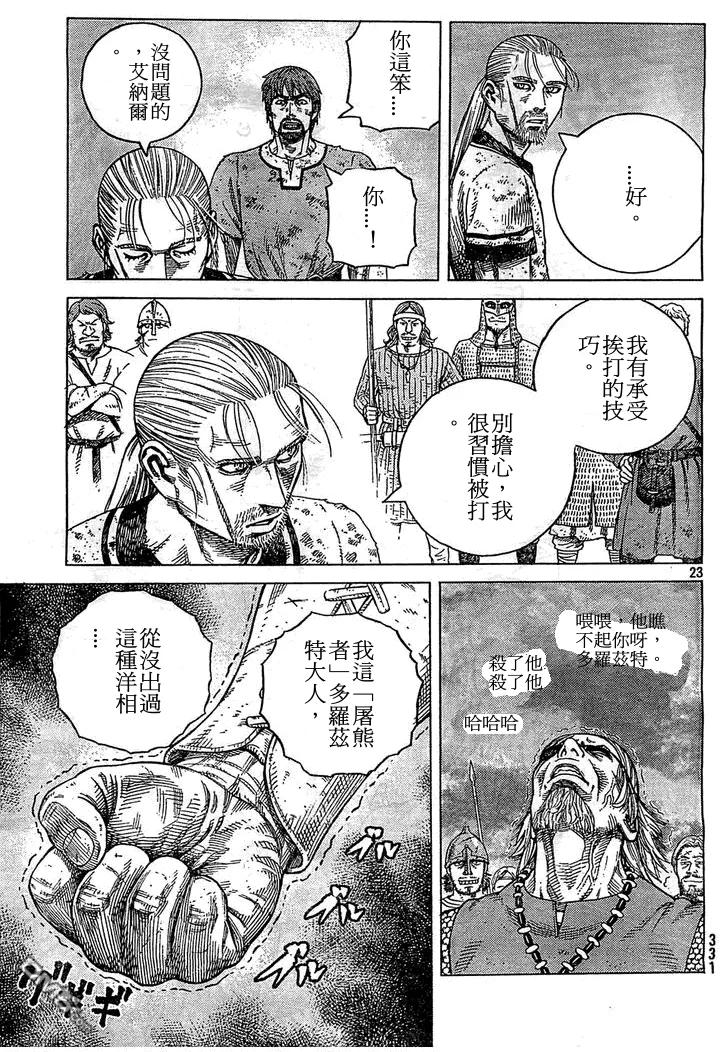 《冰海战记》095 忘拿的东西 第23页