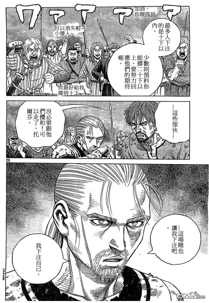 《冰海战记》095 忘拿的东西 第20页