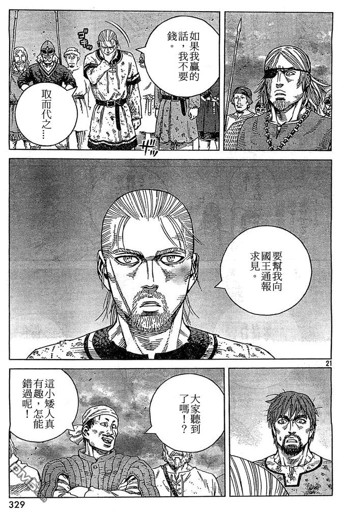 《冰海战记》095 忘拿的东西 第21页