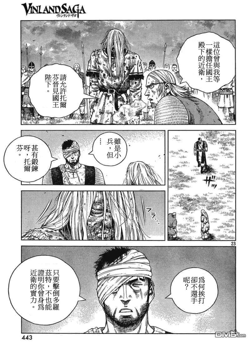 《冰海战记》096 无敌 第23页