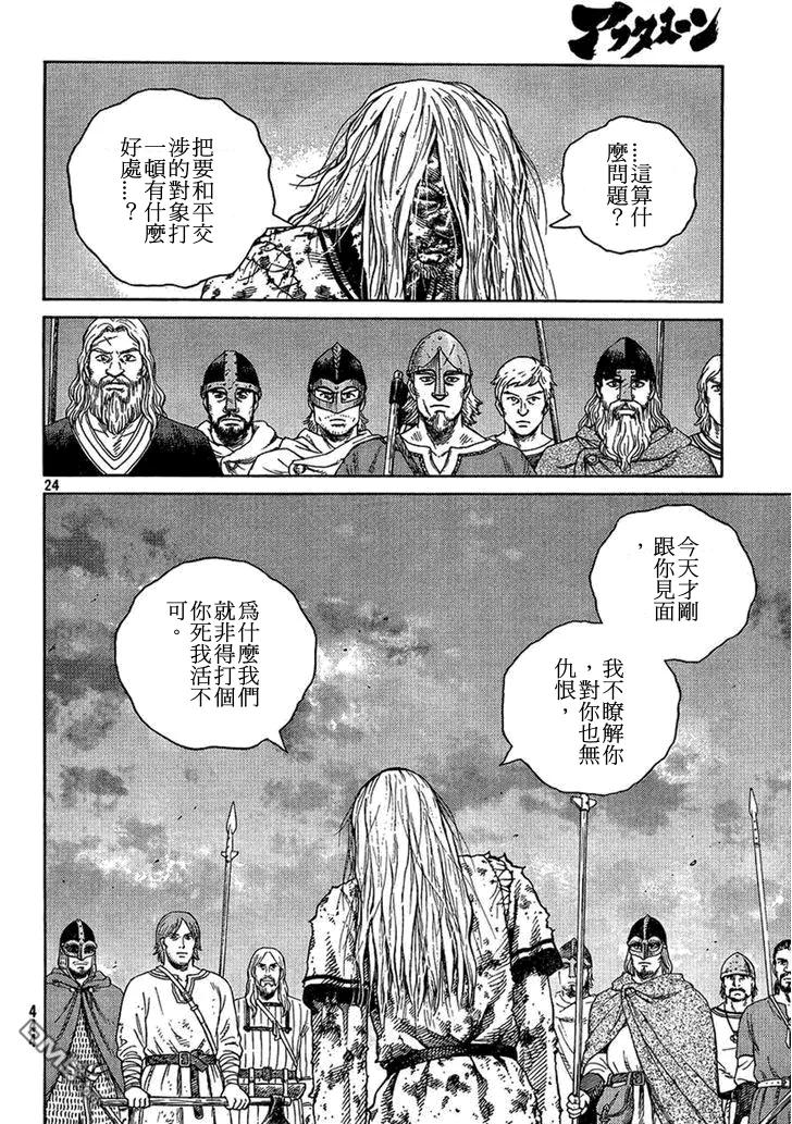 《冰海战记》096 无敌 第24页