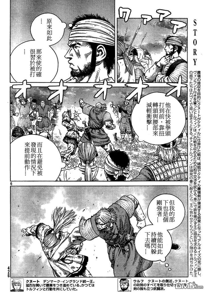 《冰海战记》096 无敌 第6页