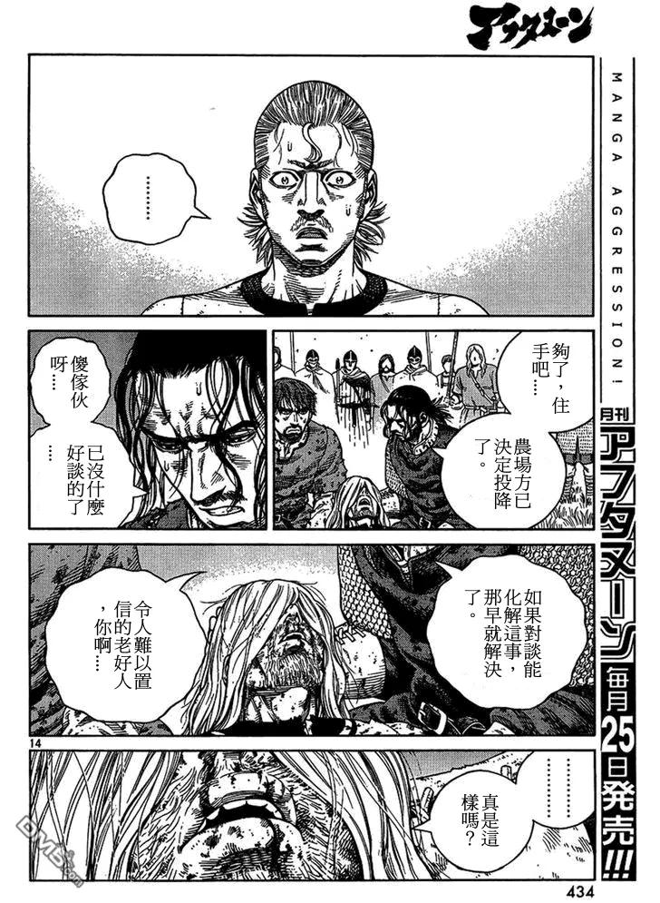 《冰海战记》096 无敌 第14页