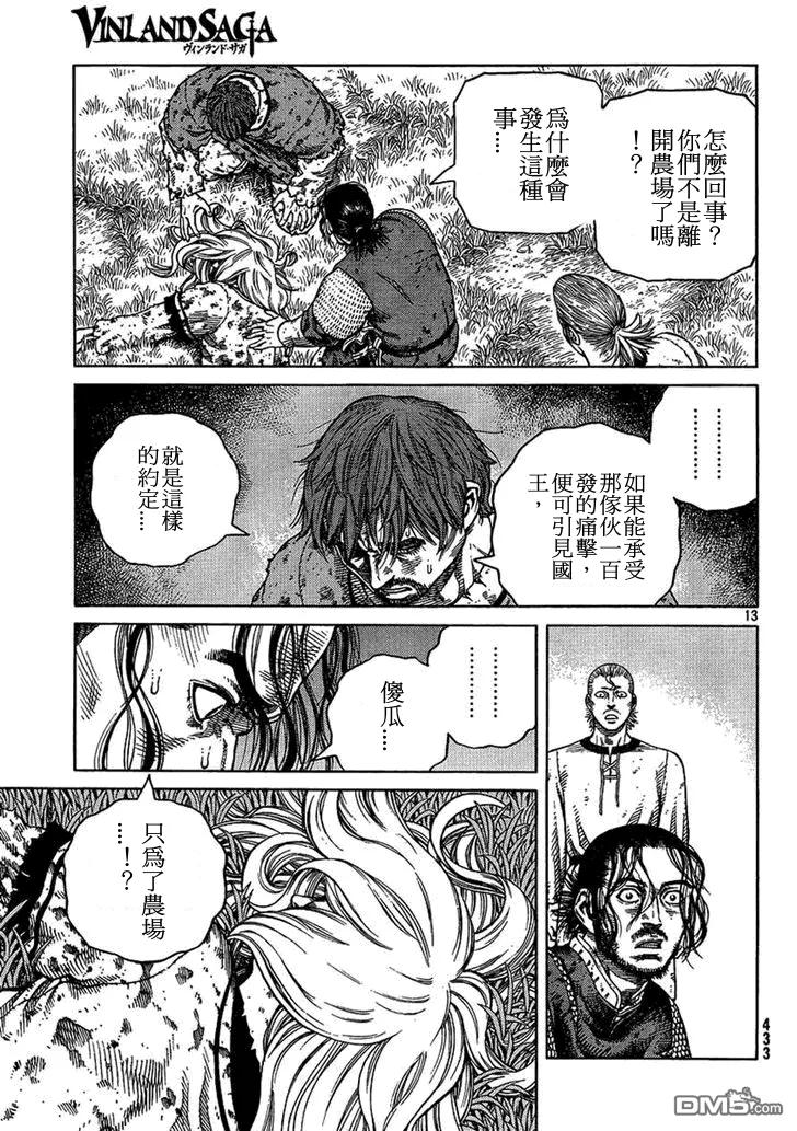 《冰海战记》096 无敌 第13页