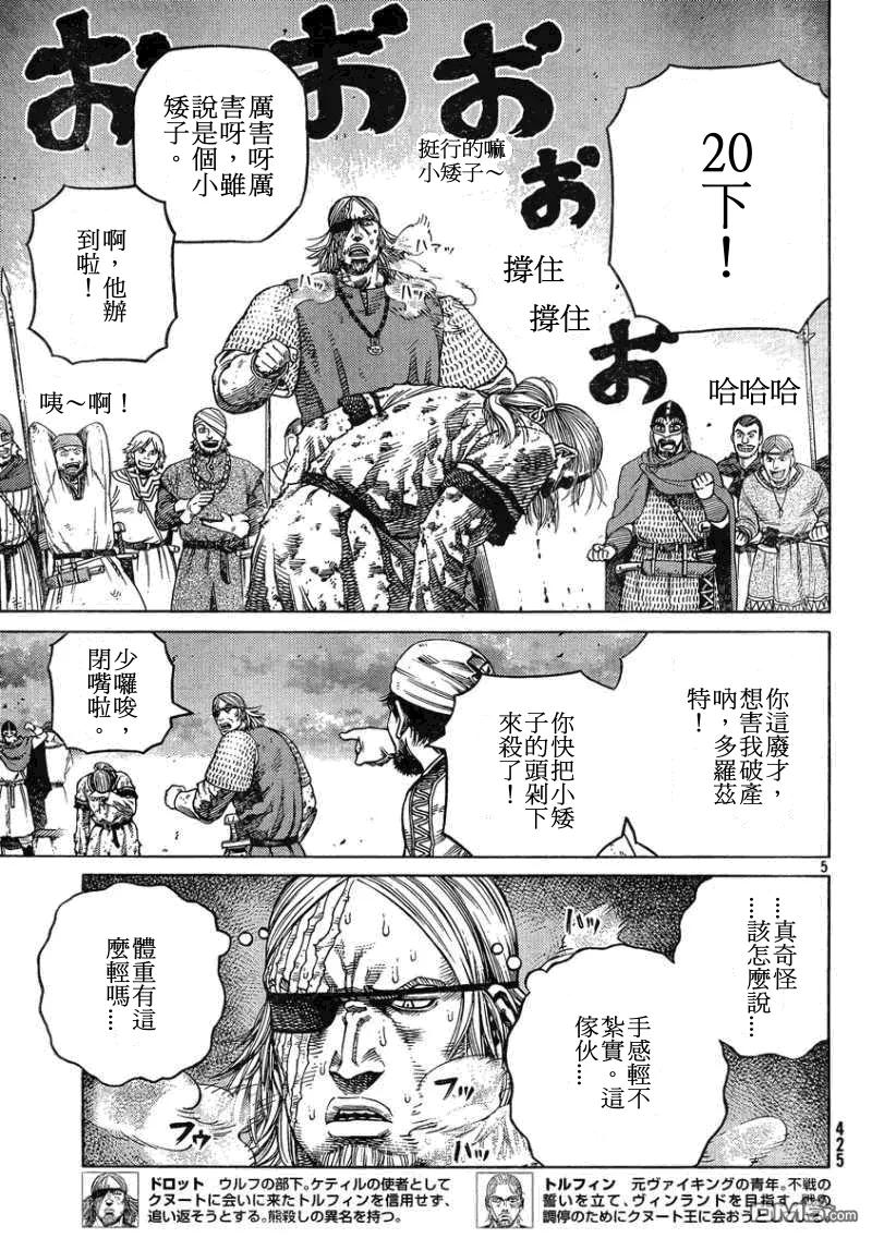 《冰海战记》096 无敌 第5页