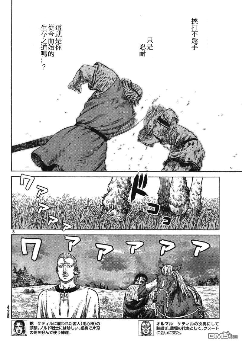 《冰海战记》096 无敌 第8页