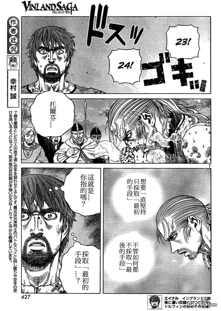 《冰海战记》096 无敌 第7页